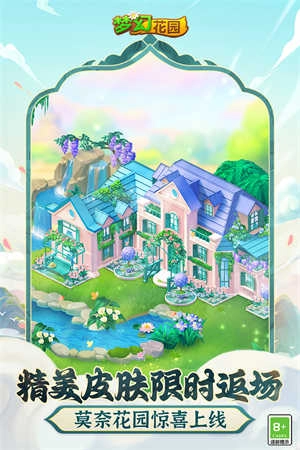 梦幻家园无限星星版