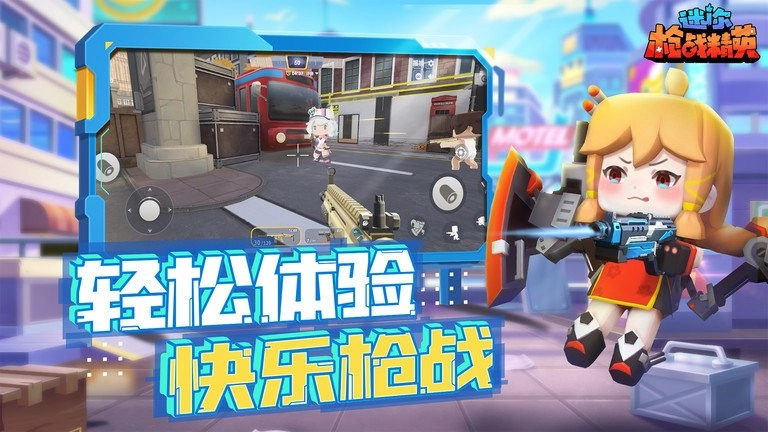 迷你枪战精英2026最新版图4