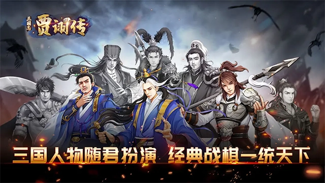 三国志贾诩传 图4