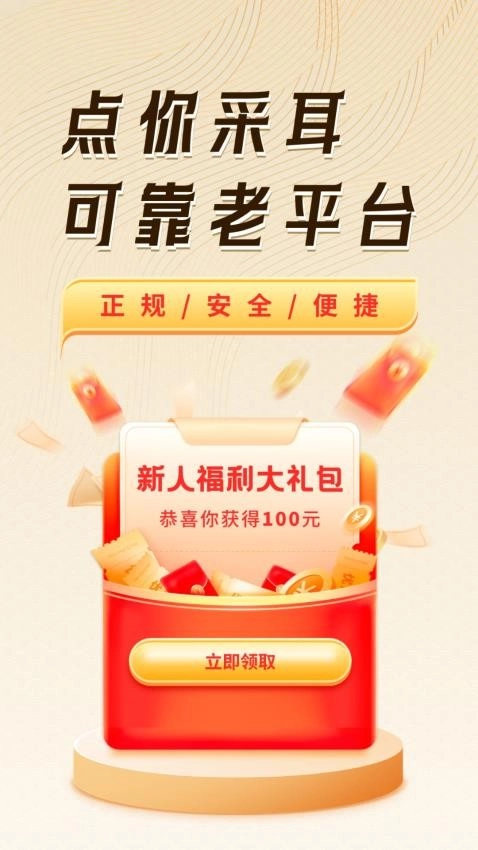 点你采耳手机版图1