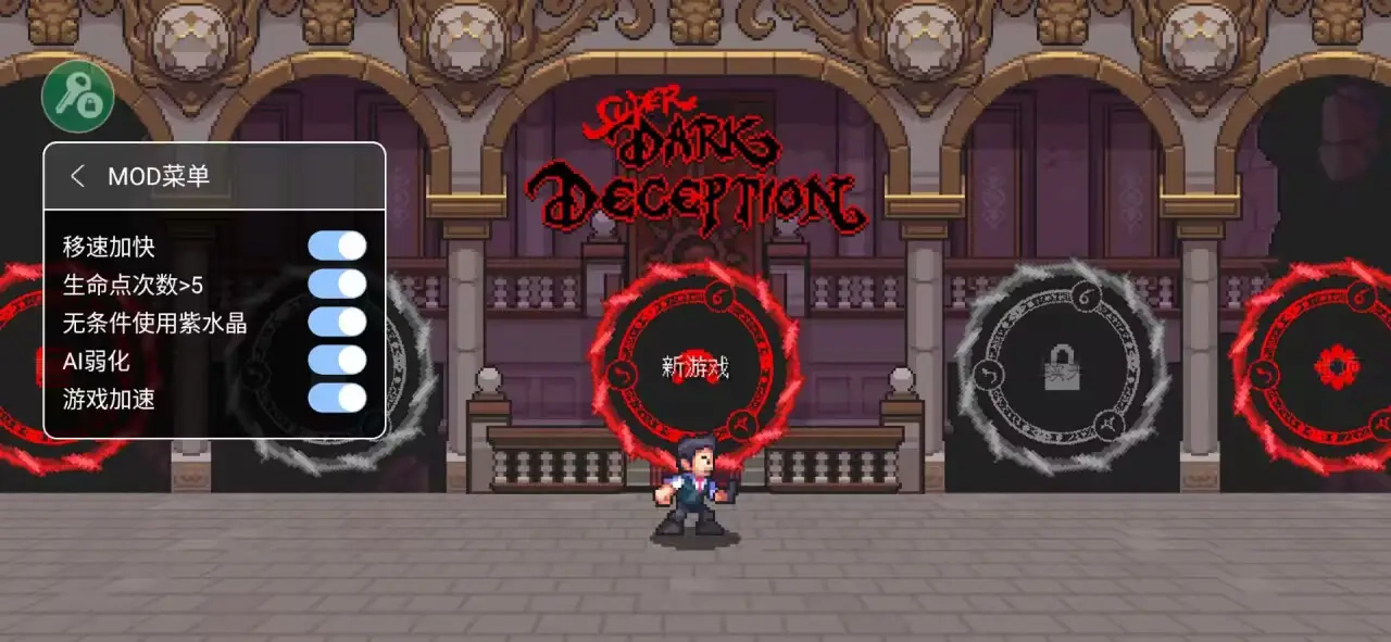 超级黑暗欺骗 -图5