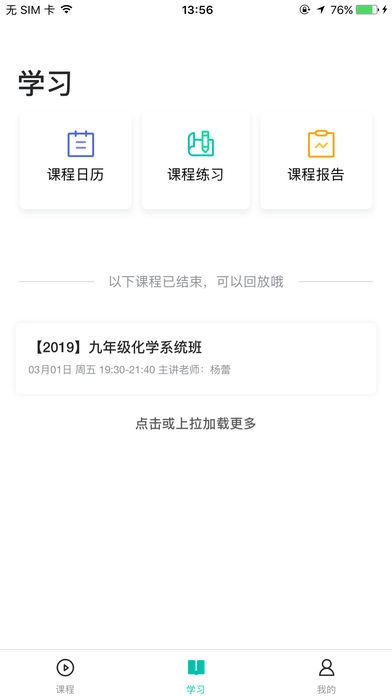 智学网校手机版图1