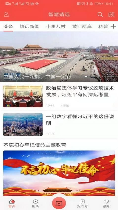 智慧靖远图4