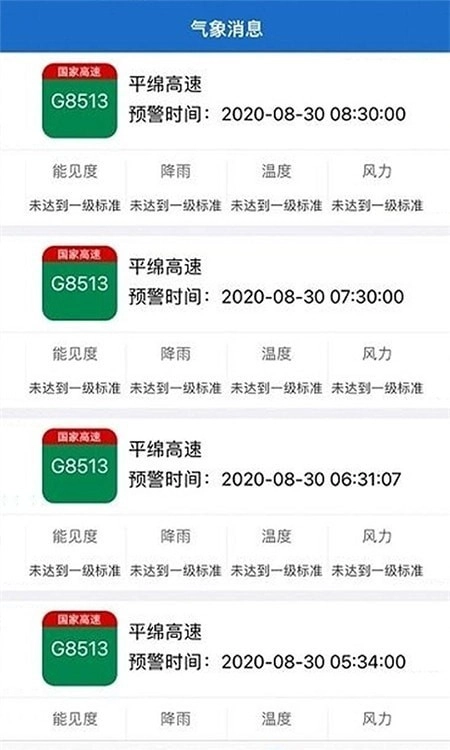 甘肃养护安卓版图1