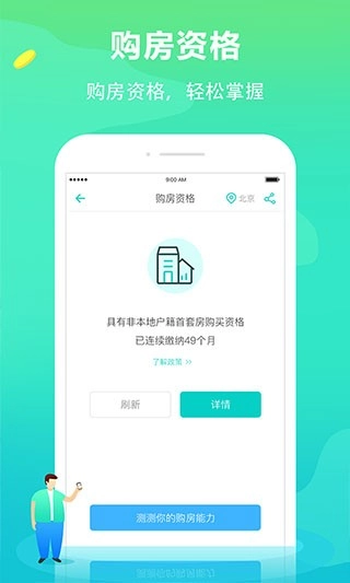 个税管家2026最新版图1