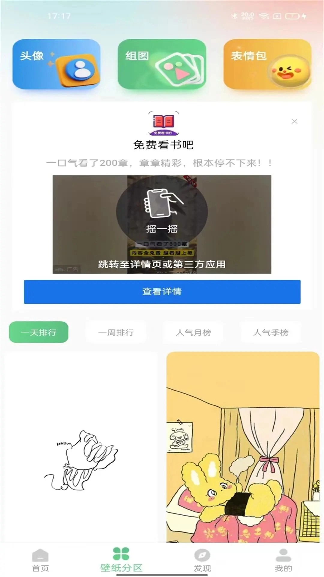 百变壁纸免费图1