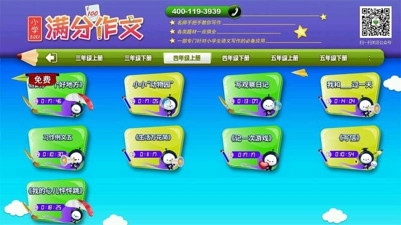 小学满分作文图4