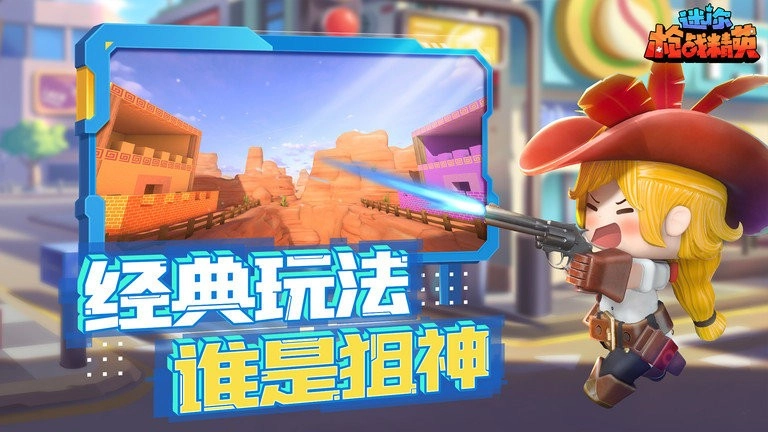 迷你枪战精英2026最新版图2