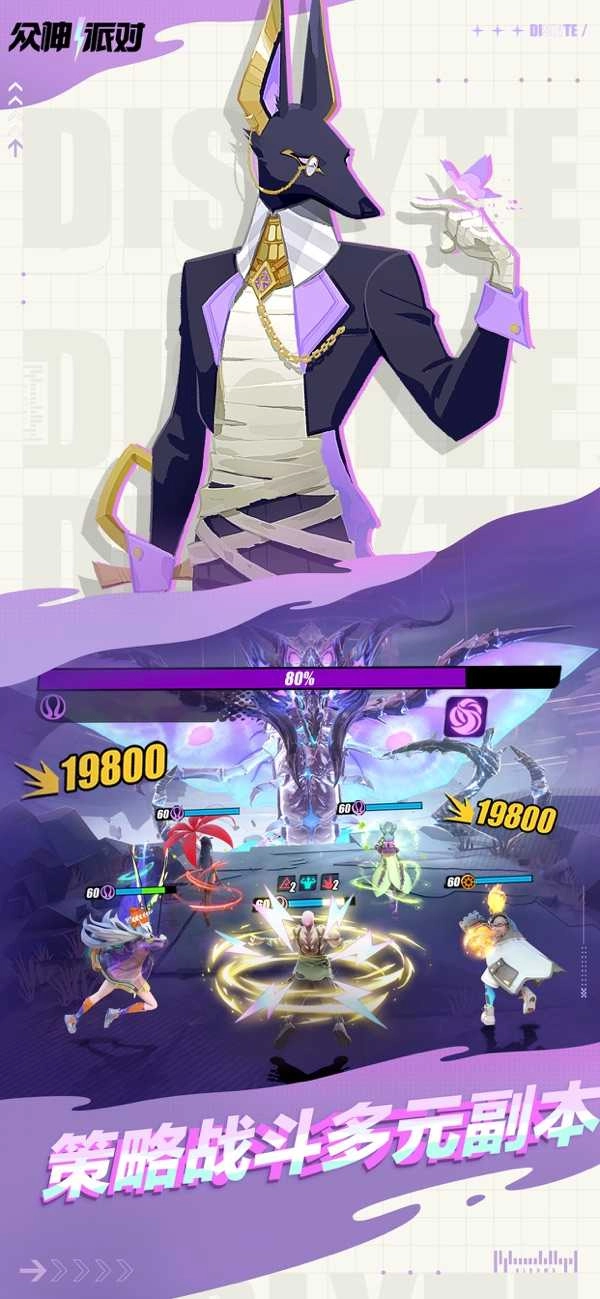 眾神派對 截圖2