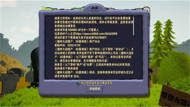 植物大战僵尸3d版