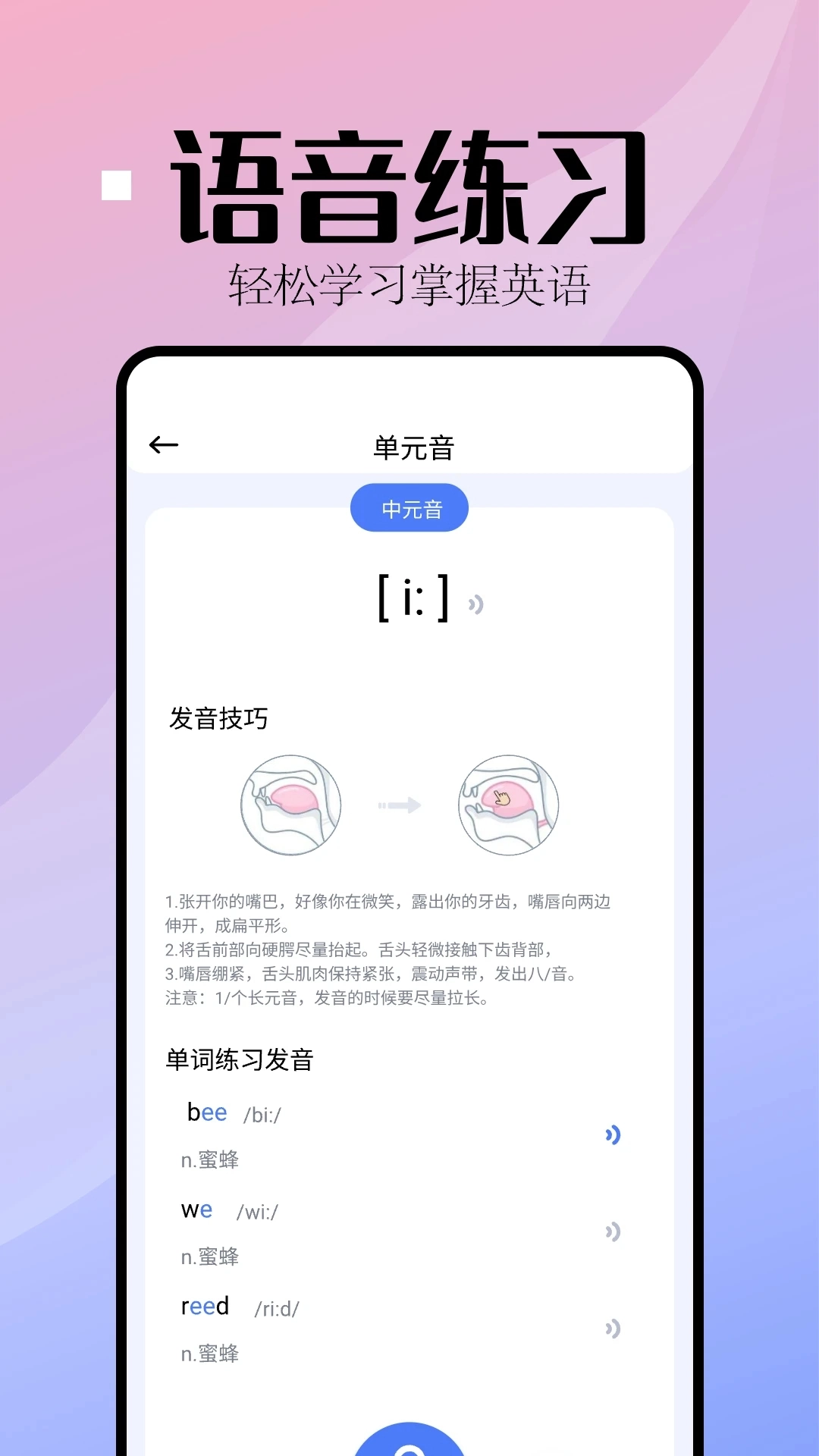 音标小助手图3