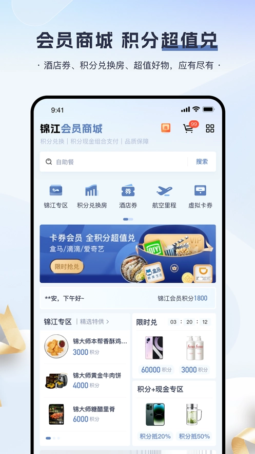 锦江会员图2