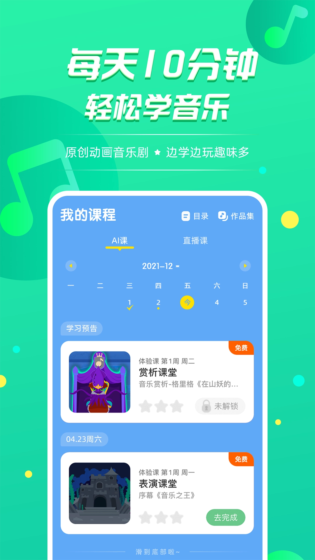 音小豚音乐课图1