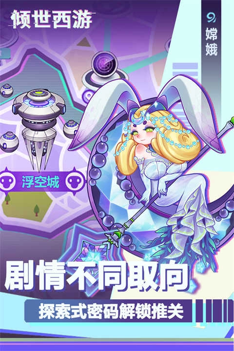 倾世西游 .95(4)