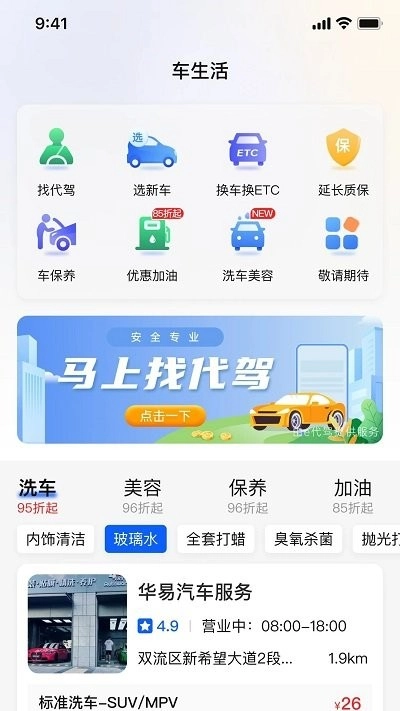 畅行通软件图3