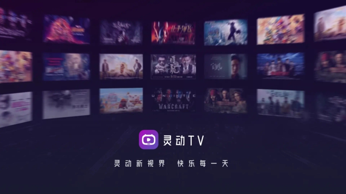 灵动TV图2