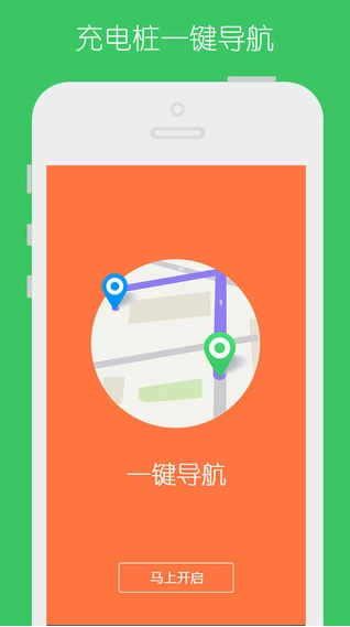 充电桩最新版图1