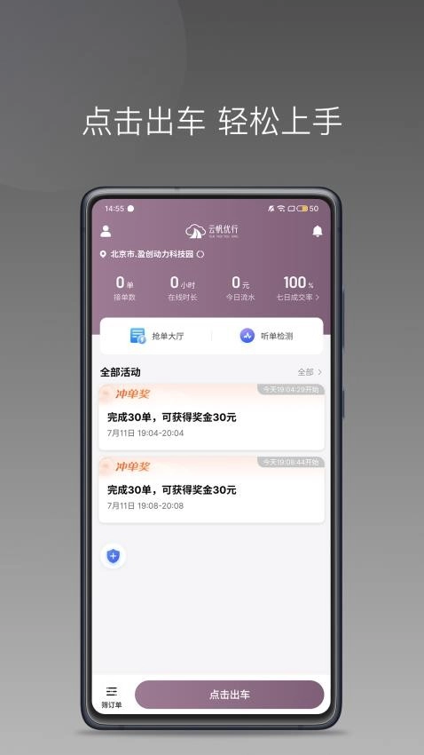 云帆优行司机端安卓版图4