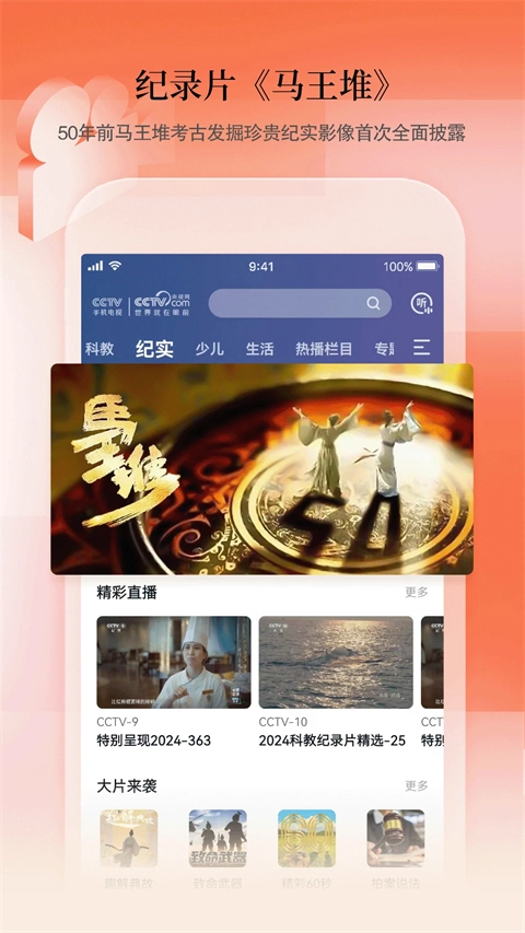 cctv手机电视1