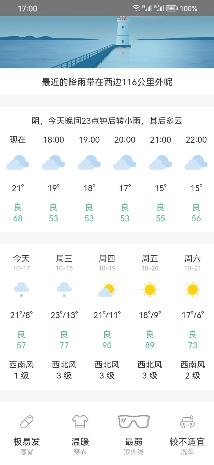 松鼠天气安卓版图2