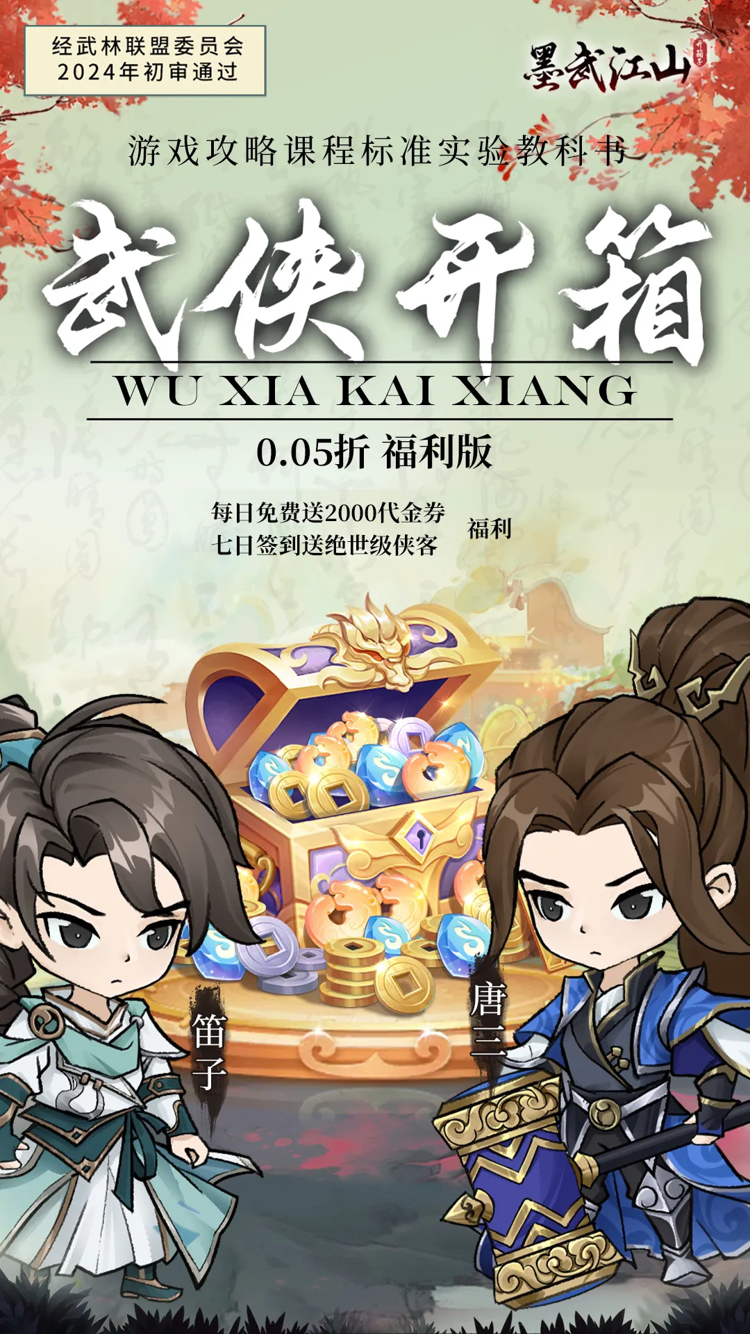 墨武江山 .0(5)