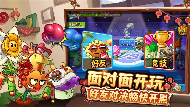 植物大战僵尸2平安时代 (2)