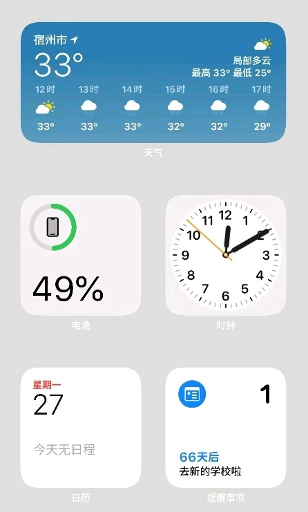 OS小组件手机下载