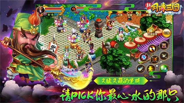 明珠三国最新版(4)