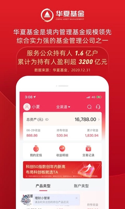 华夏基金管家图4