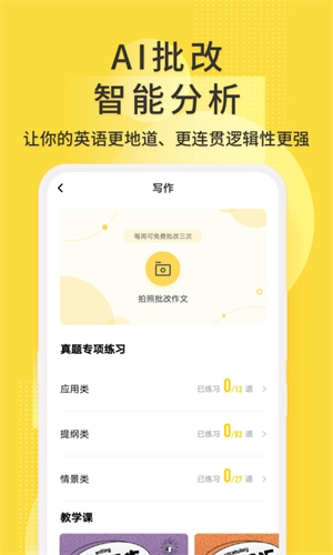 英语四级君软件图1