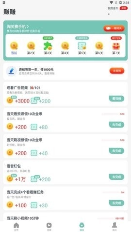 老人计步宝图3