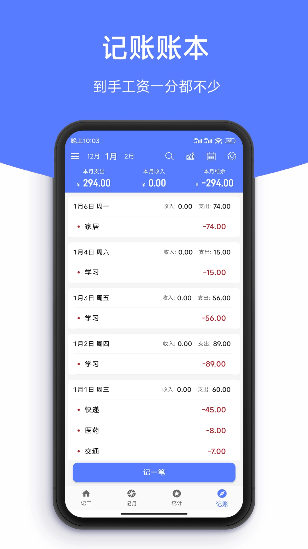 记工时DD记工图4