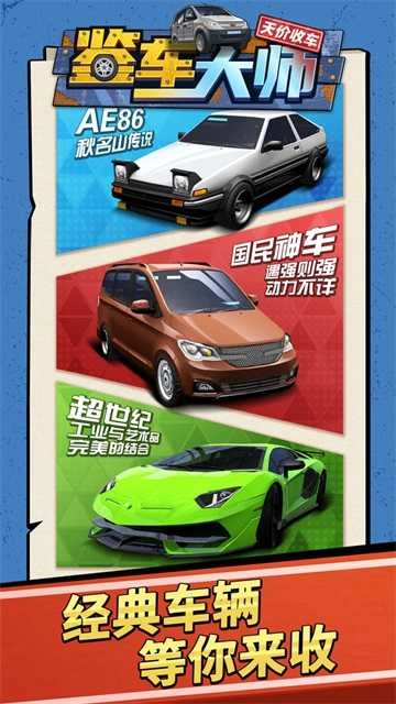 鉴车大师 图4