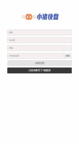 小猪快盘图3
