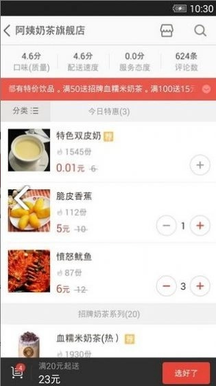 兔子外卖图2
