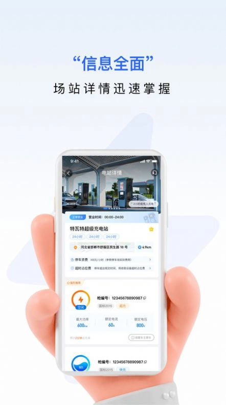 九州超充图2
