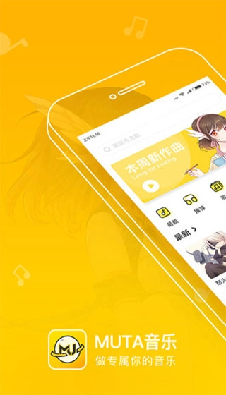 MUTA音乐图1
