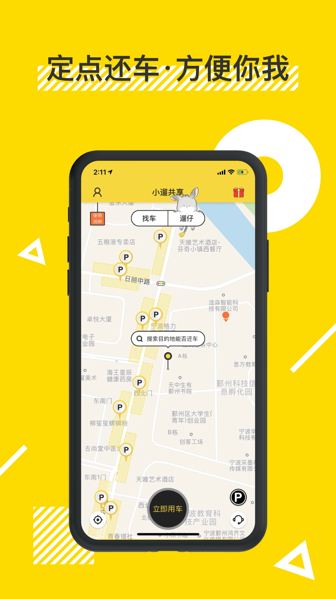 小遛共享图3