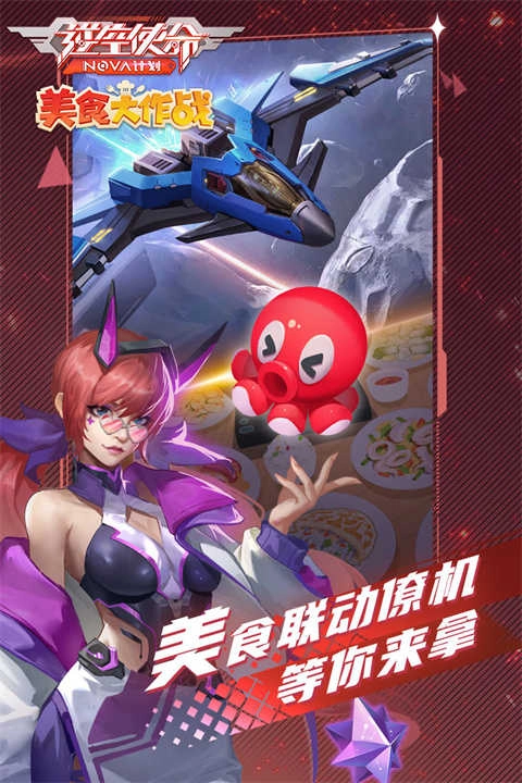 逆空使命正版截图0
