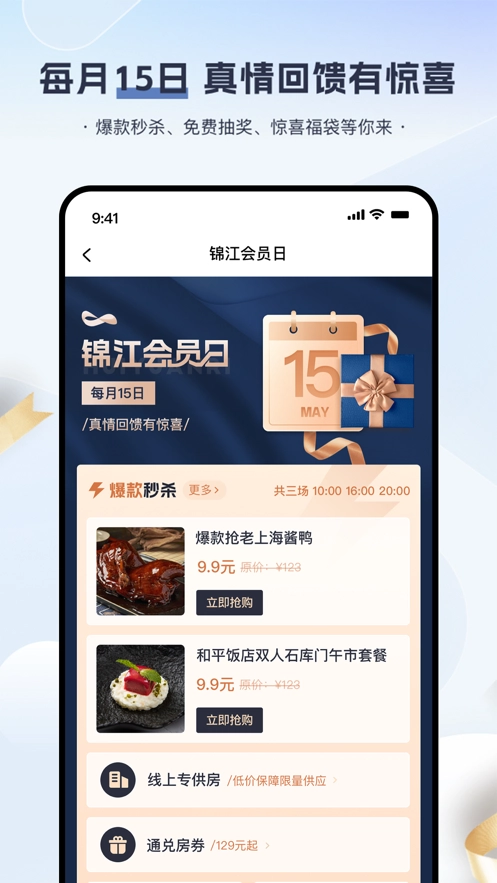 锦江会员图4