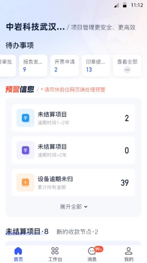 岩管家最新版图1