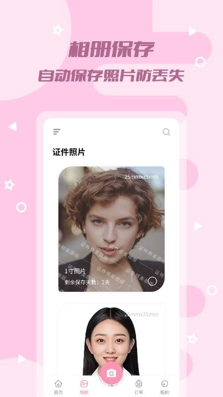 证件照美颜版图4