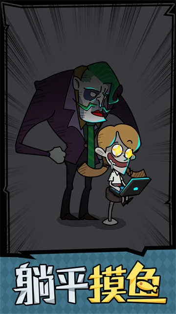 躺平摸鱼之王游戏 (2)