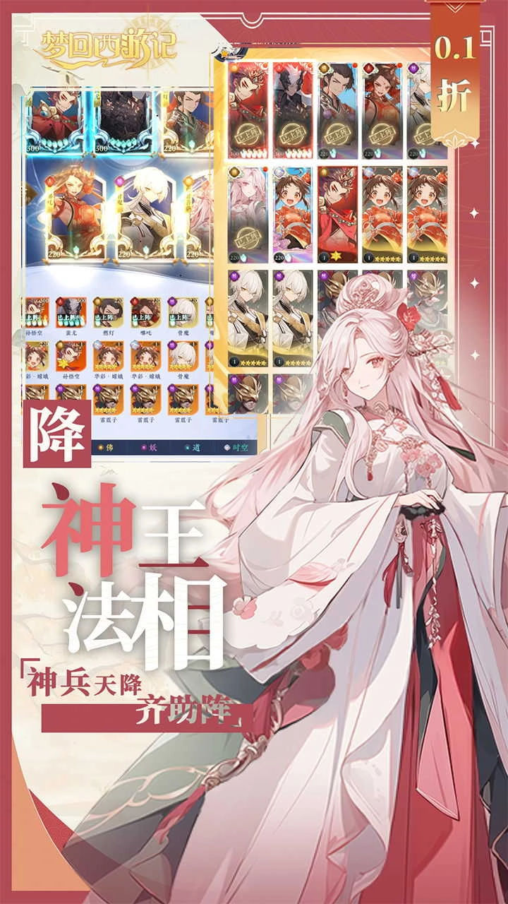 梦回西游记 -图3