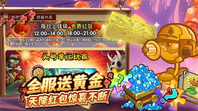 植物大战僵尸2平安时代 (3)