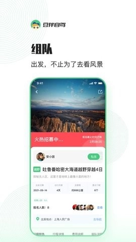 豆伴自驾图1