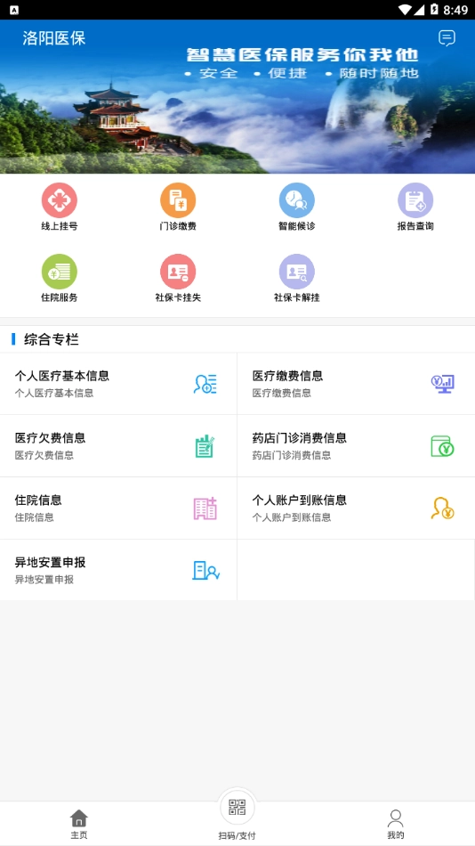 洛阳医保图2
