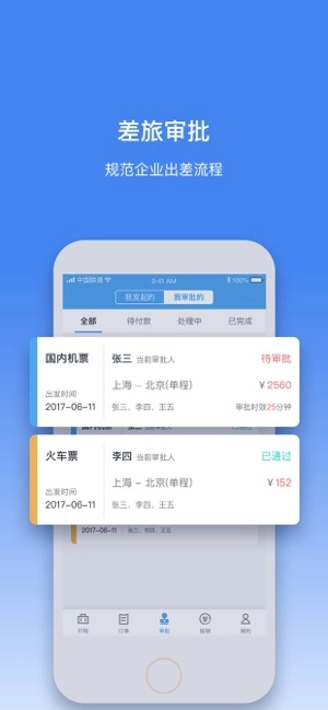 畅行商旅图5