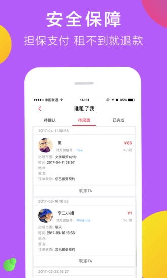 来租我吧图4
