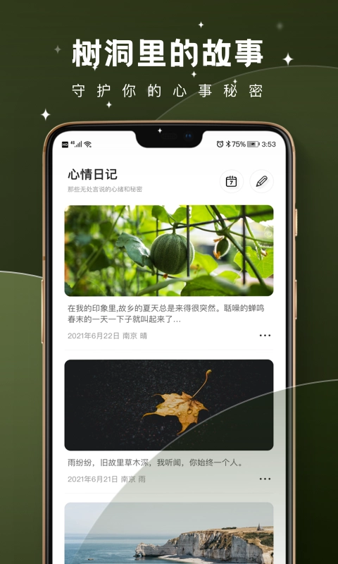 树洞倾诉2026